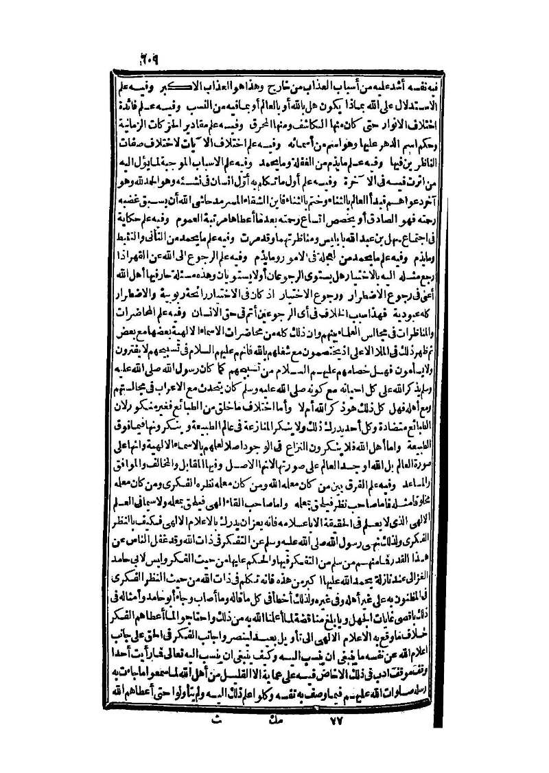 futmak.com - Page 609 - from part Three of the second Boulaq edition